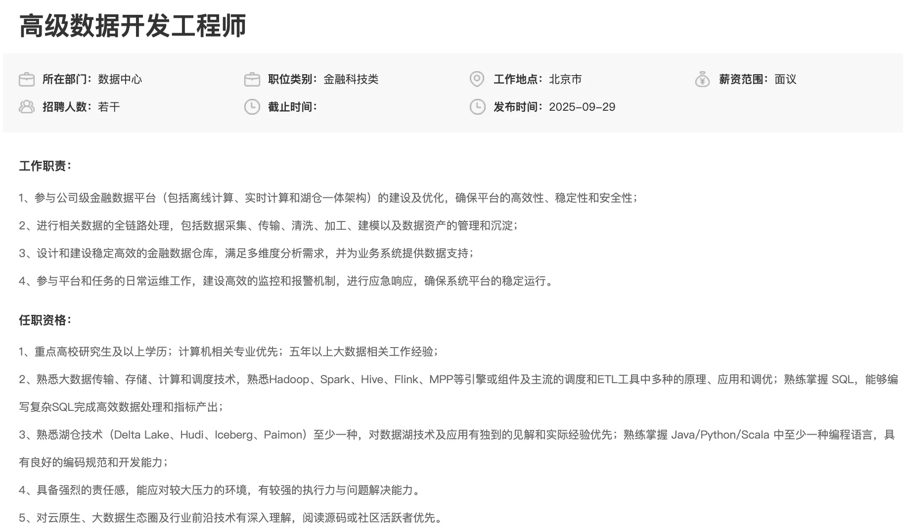 华夏基金金融科技类社招