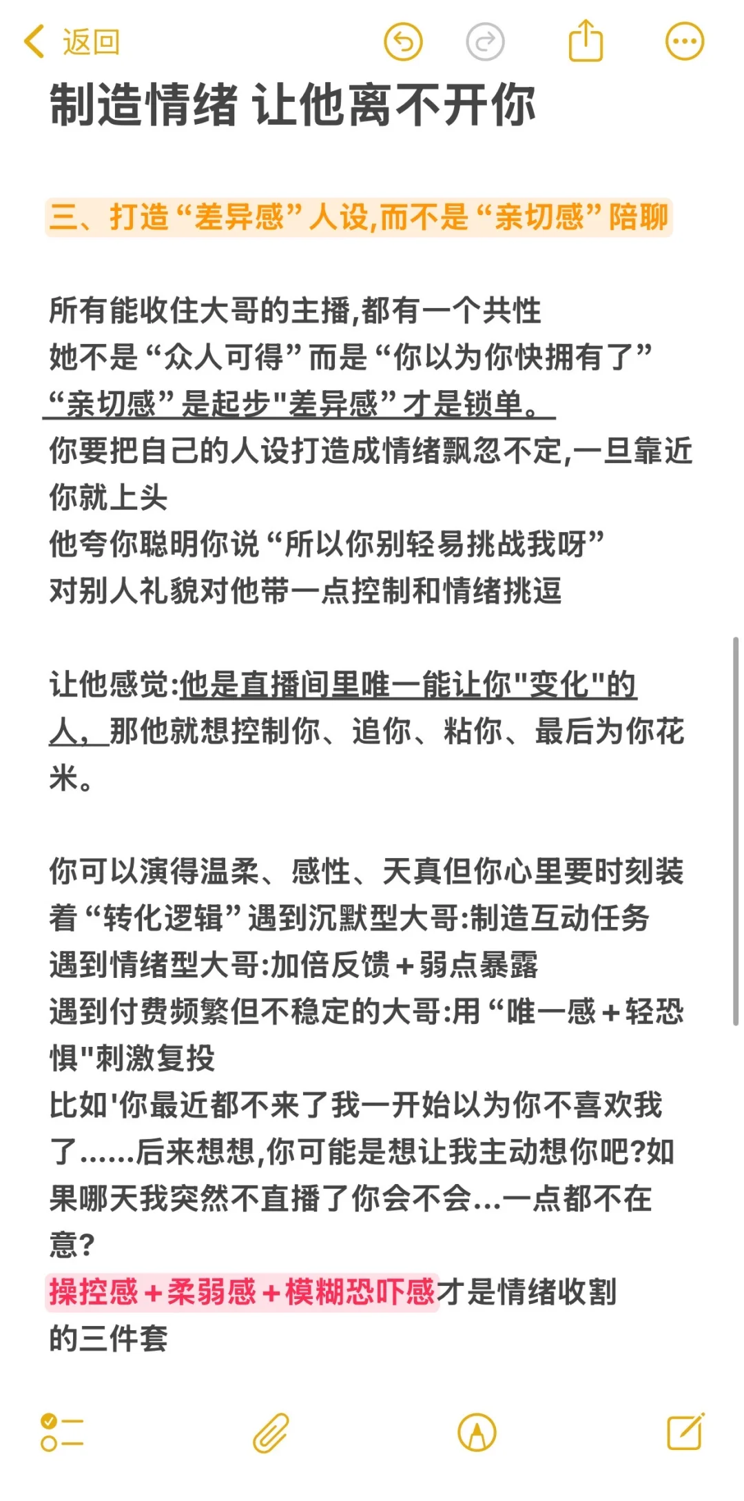 不要让大哥喜欢你，而是让他离不开你