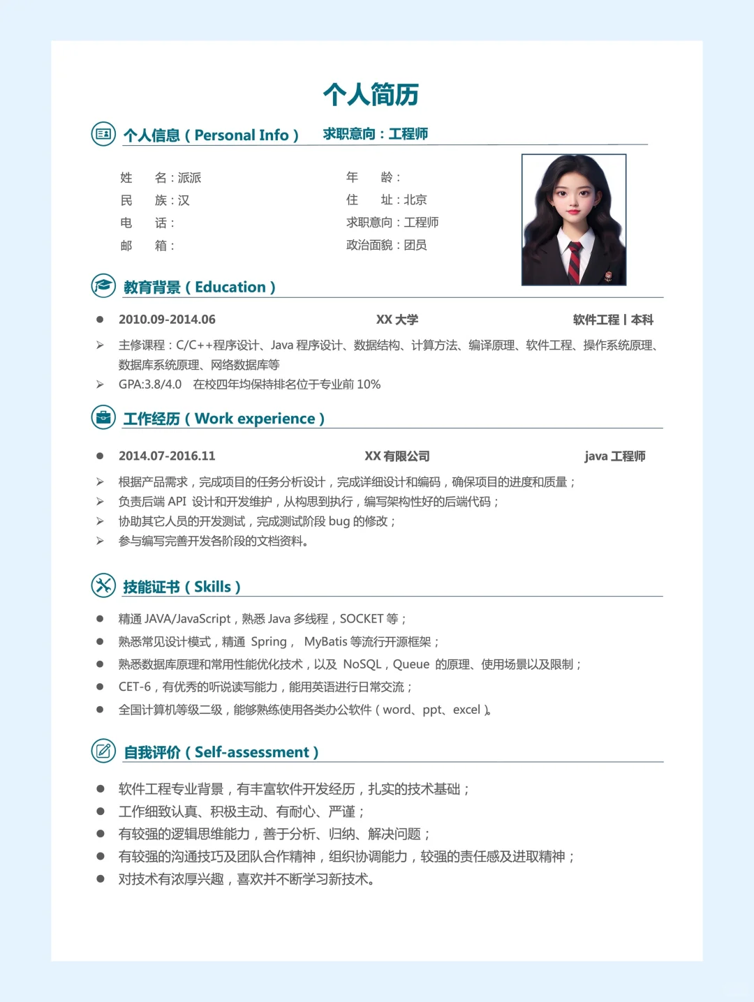 已被录取！求职简历模板免费下载