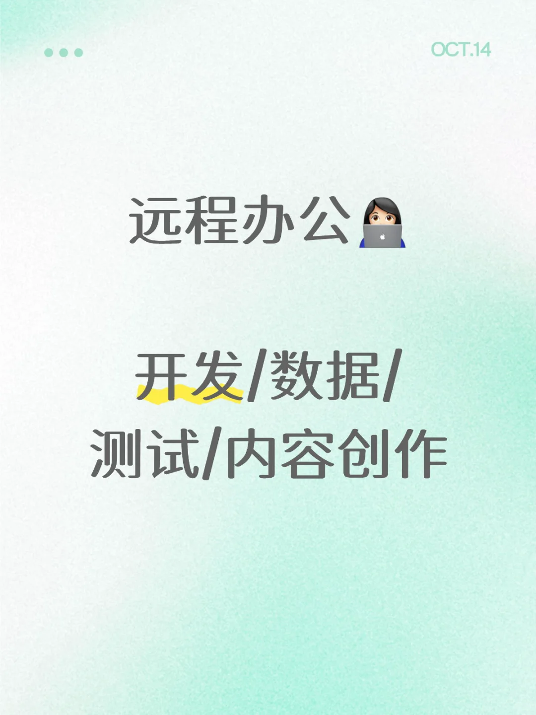 ✨越来越多的岗位可以远程办公了