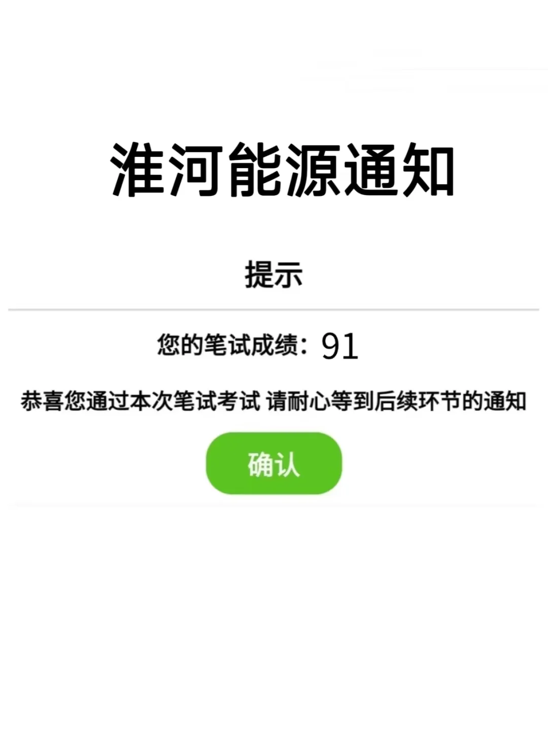 淮河能源笔试其实挺水，反反复复就这些！