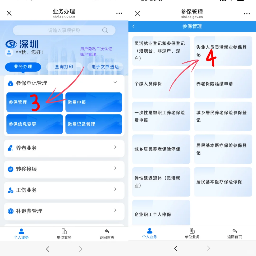 深圳失业金|手把手教你领💰陪娃（附详图）