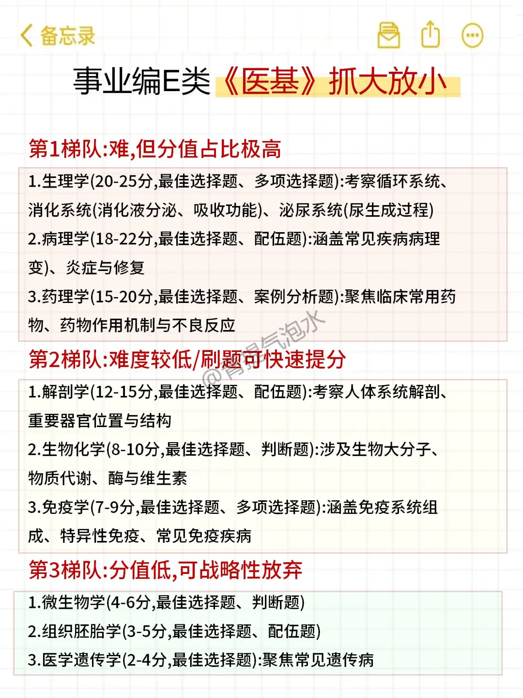 事业编E类，学会抓大放小，保及格分