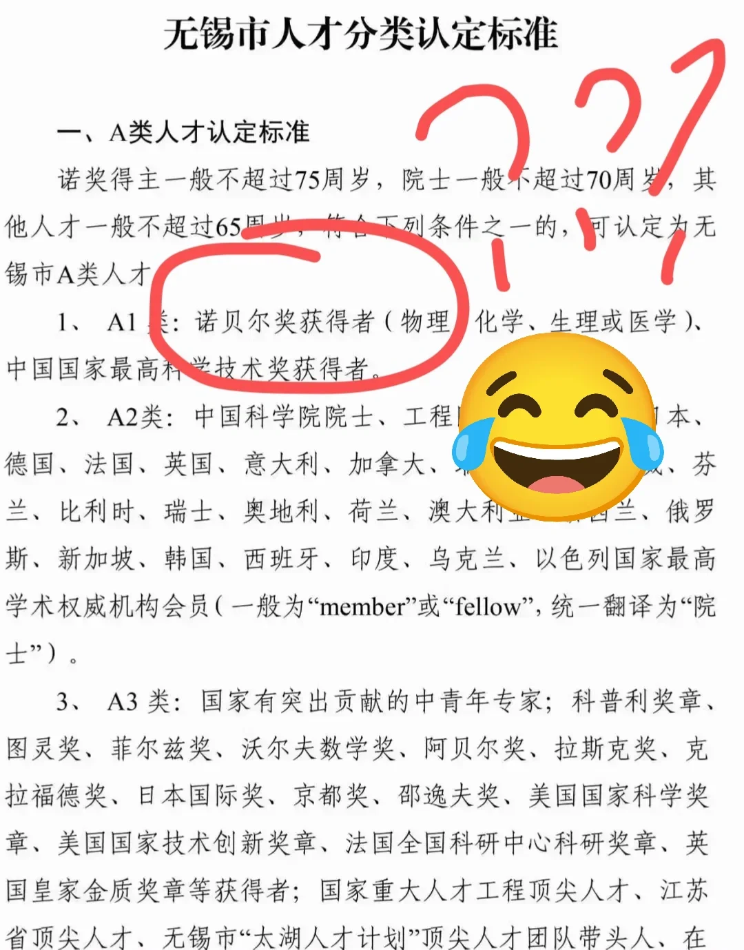 无锡人才引进政策