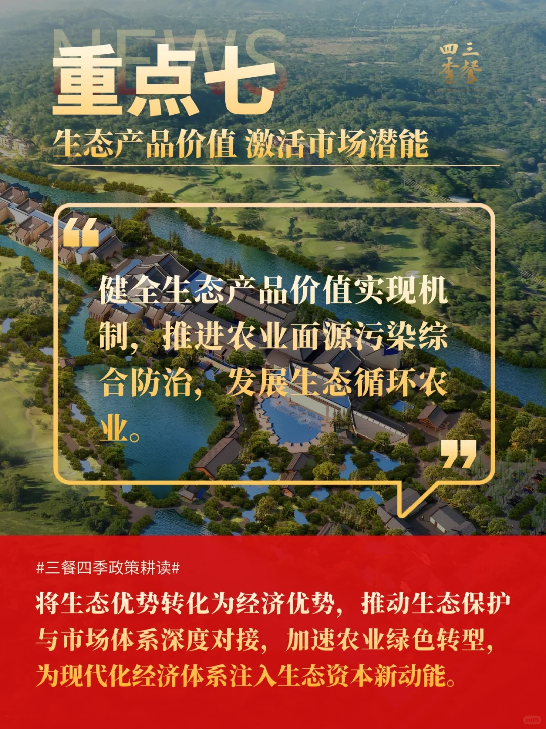 《农业强国规划》摘选｜三餐四季耕读10重点
