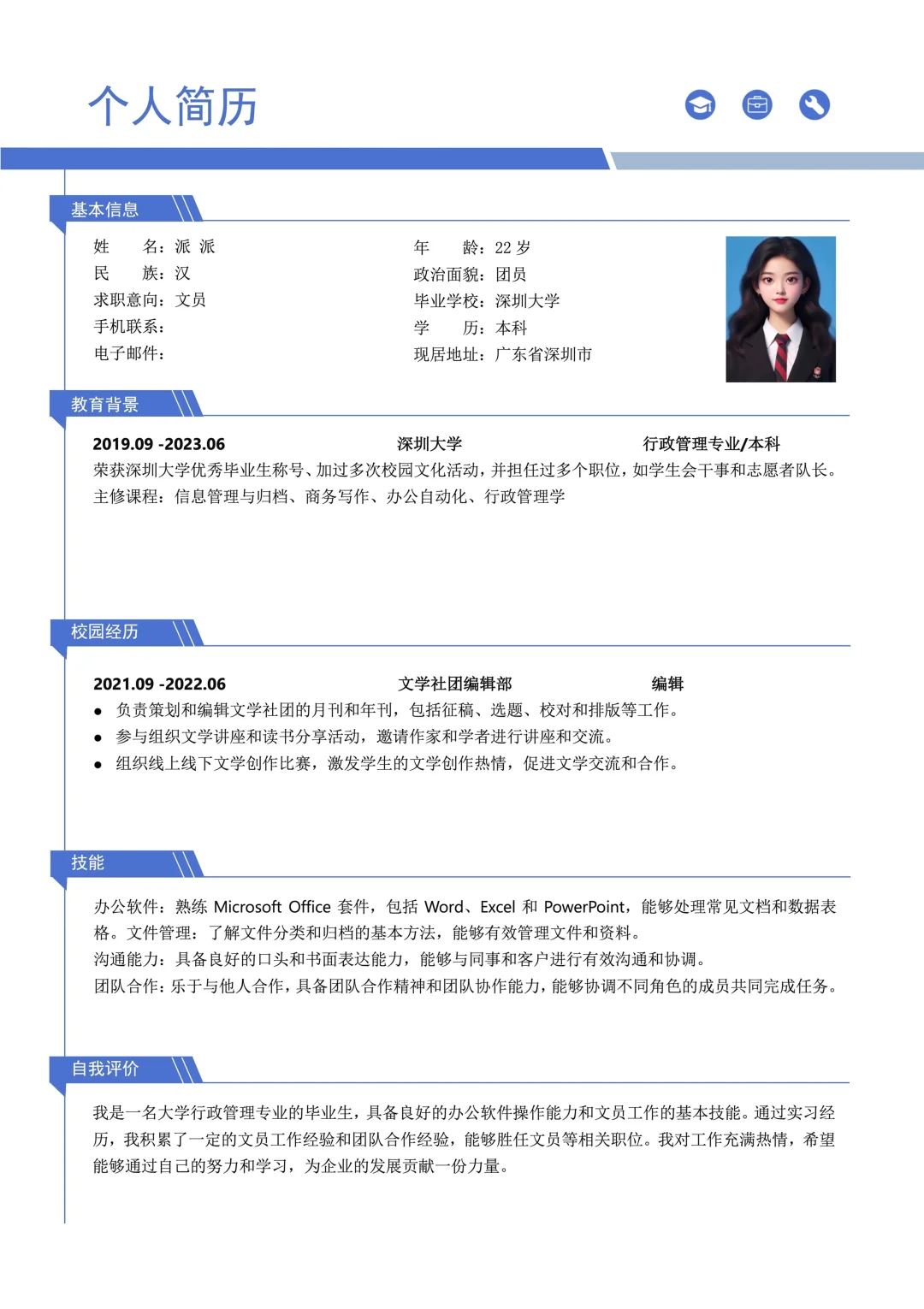 HR最喜欢的应届生求职简历模板，免费分享