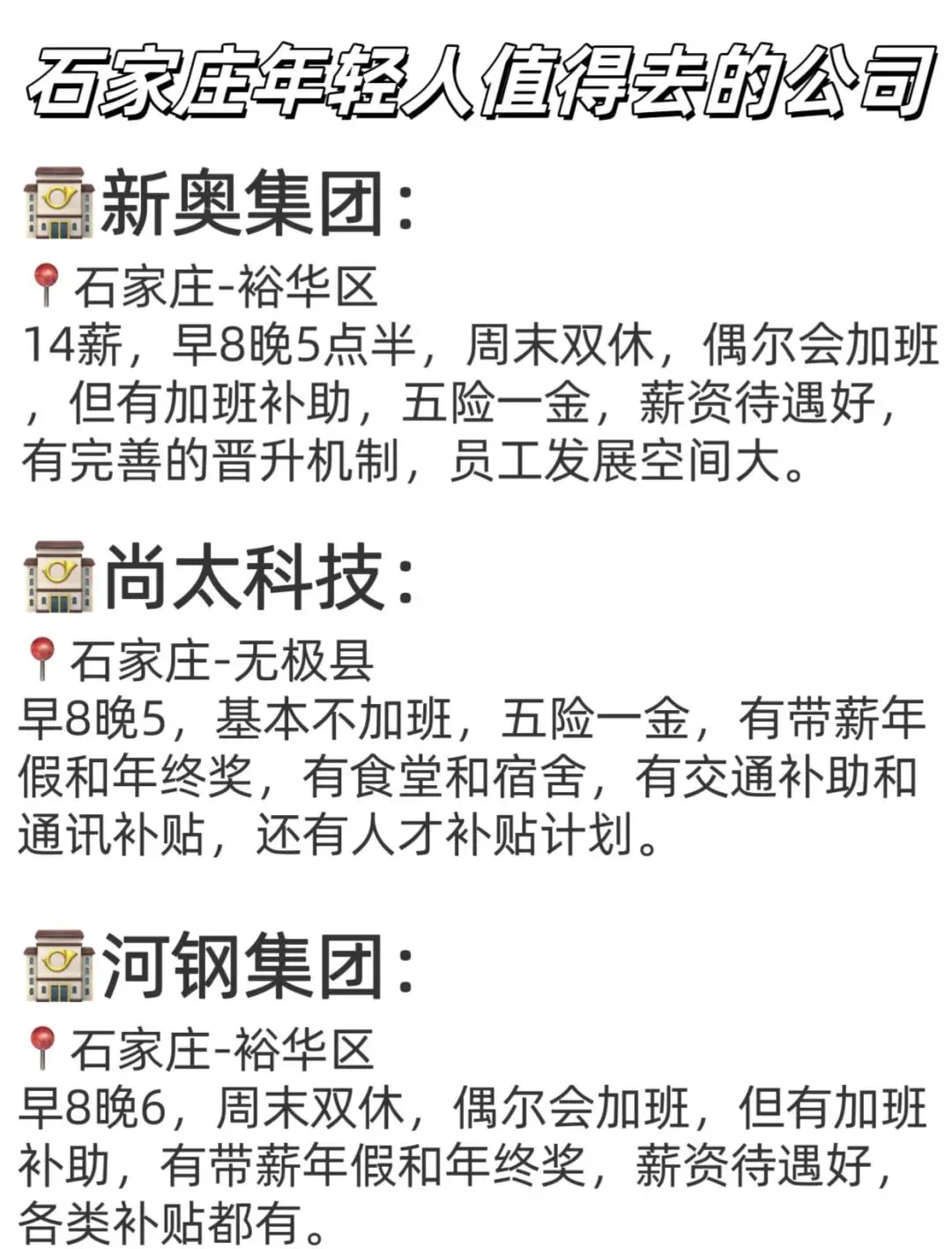 石家庄年轻人值得去的机械公司