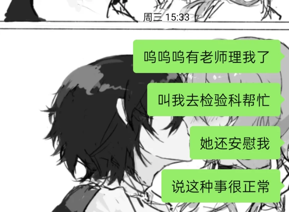 误发吐槽在在实习群里