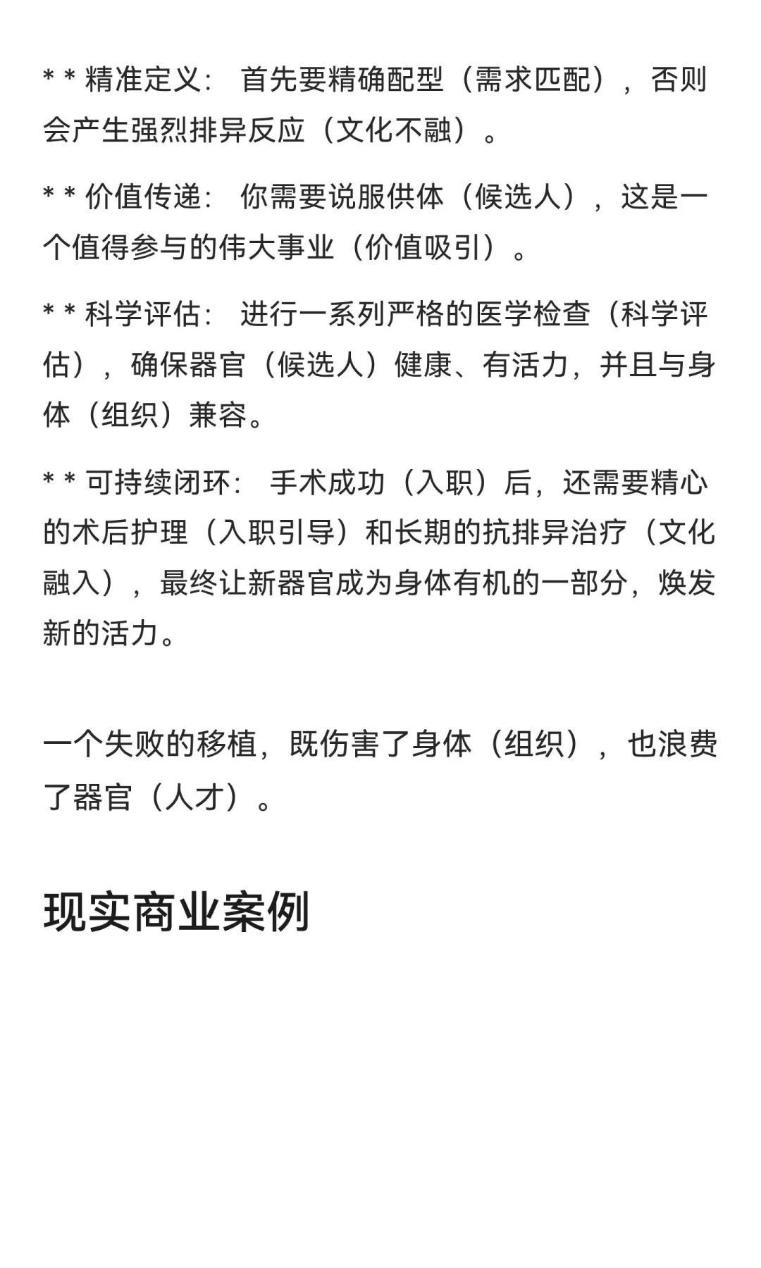 招聘的第一性原理