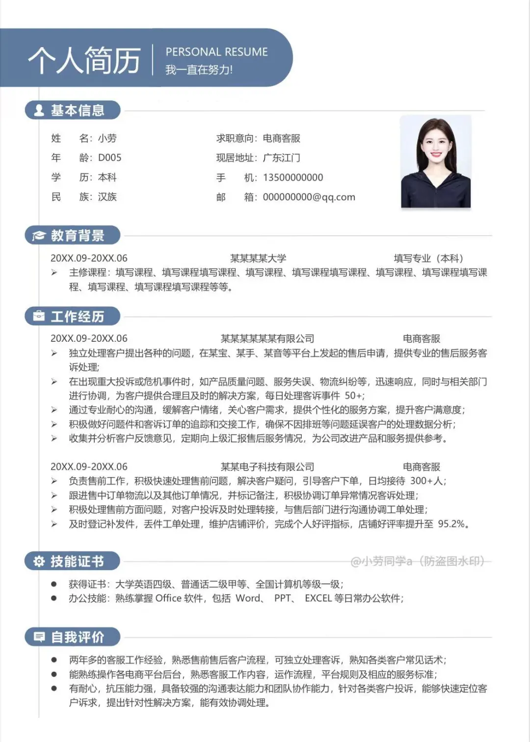面试被夸爆的电商客服简历！直接抄作业~
