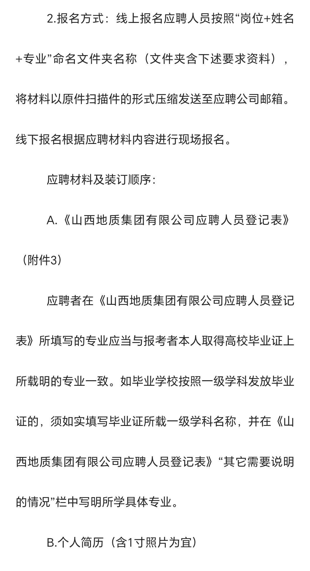 晋城有岗！山西地质集团2025年度秋季招聘