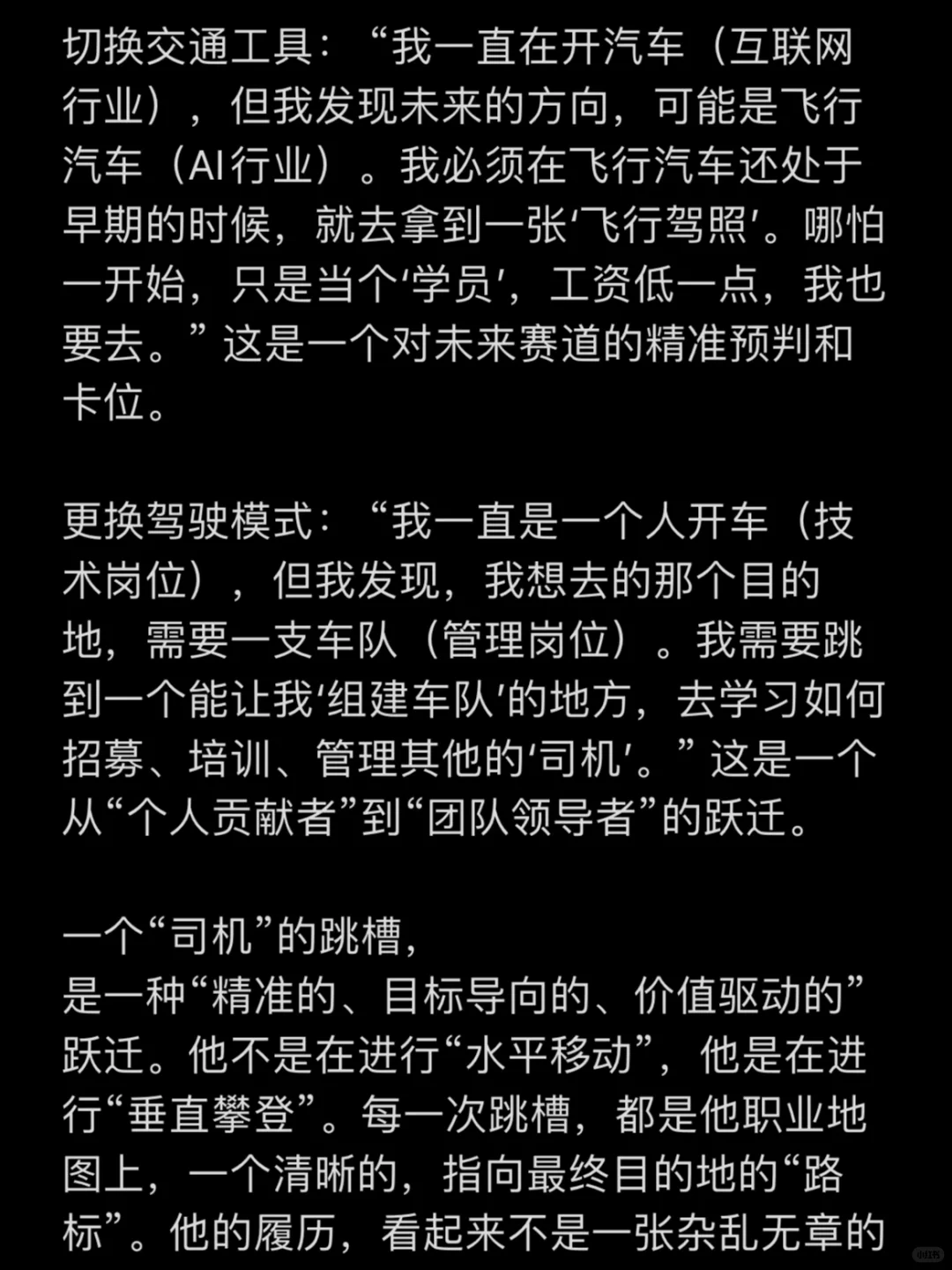 频繁跳槽和长期坚守一家公司，哪个好？