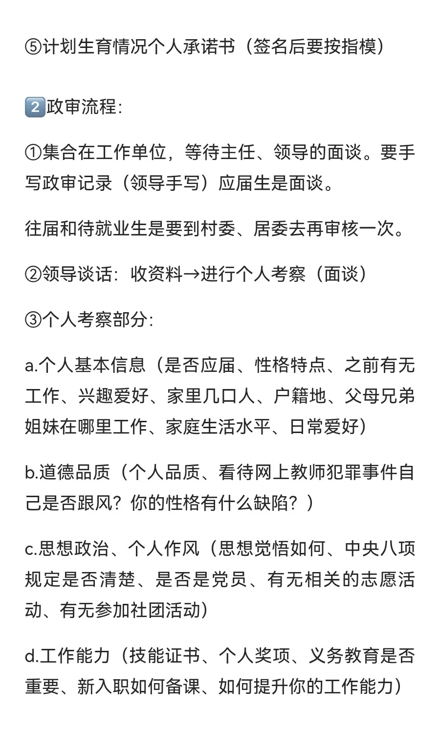 教师编政审流程