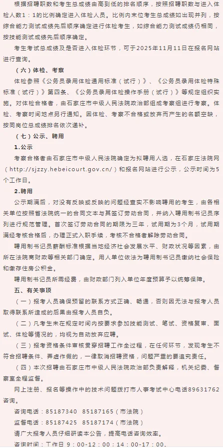 2025年河北新乐市人民法院招聘书记员公告