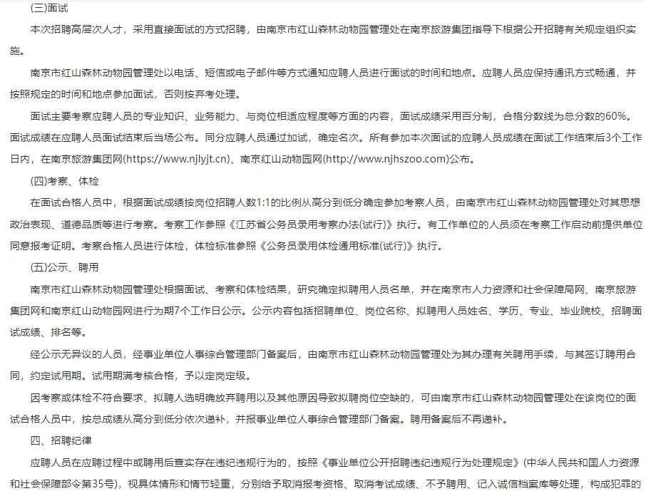 事业编！江苏南京红山动物园招聘