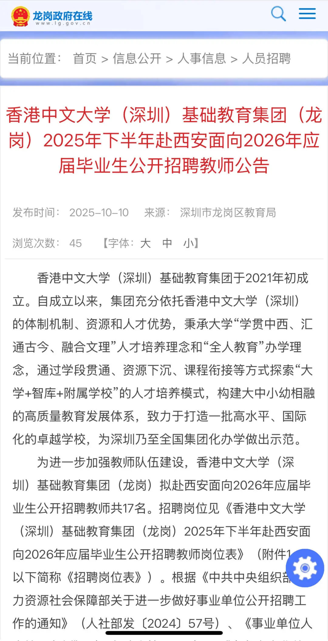 香港中文大学(深圳)附属学校招聘教师西安场