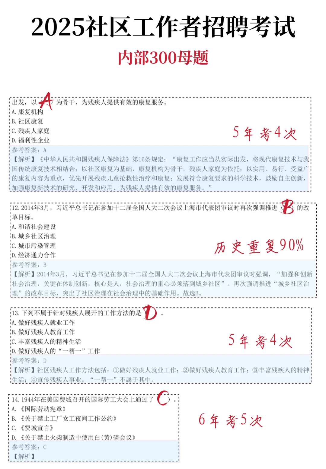 一个很恶心，但能过社区工作者招聘的方法
