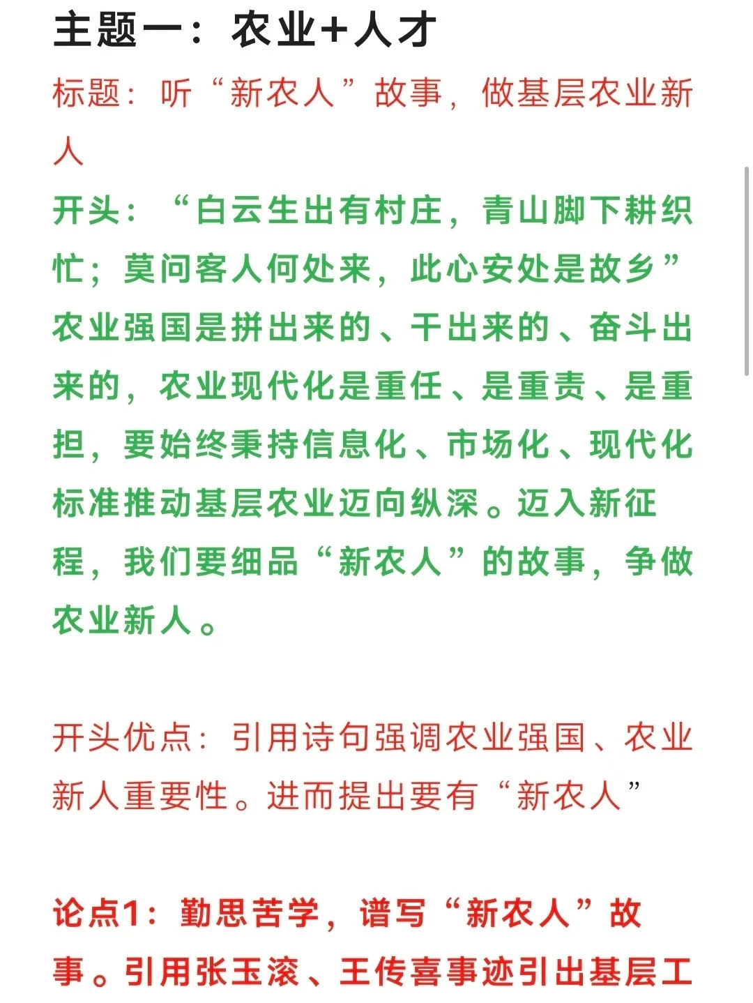 综应C类大作文8大热门主题必背素材