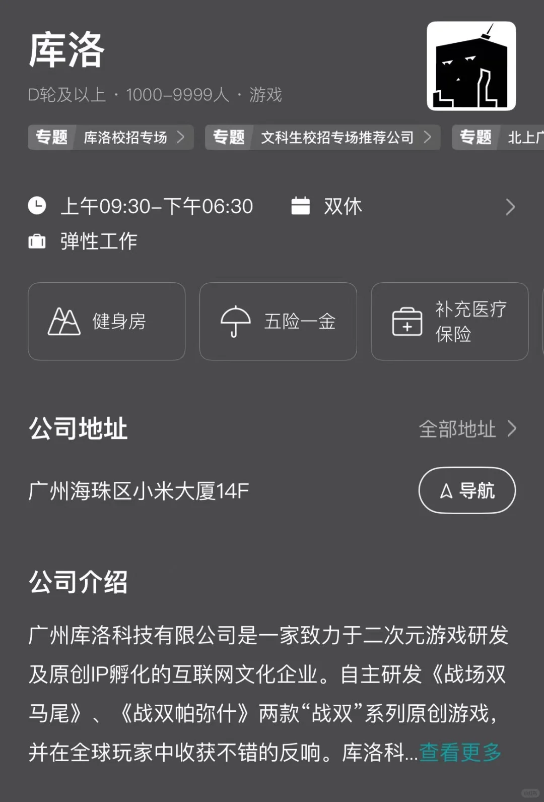 广州冷门双休公司总结
