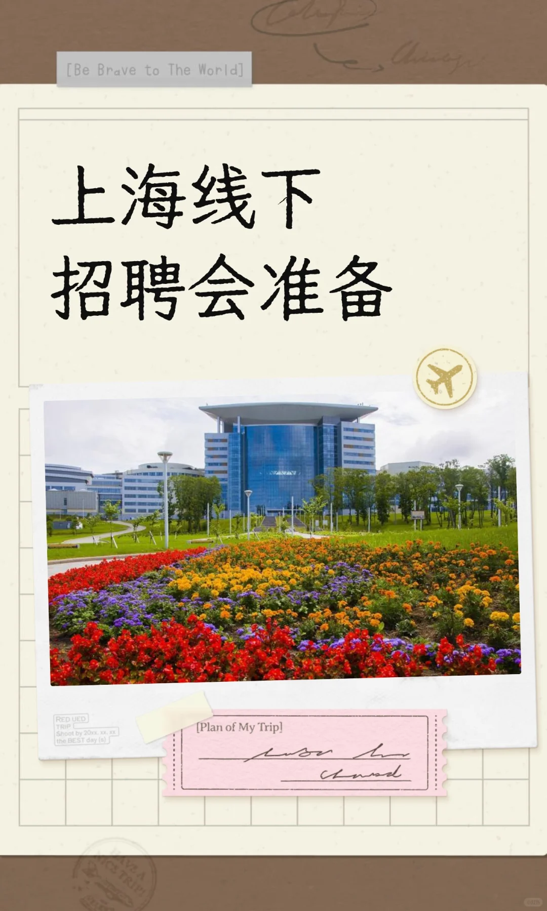 上海线下招聘会准备