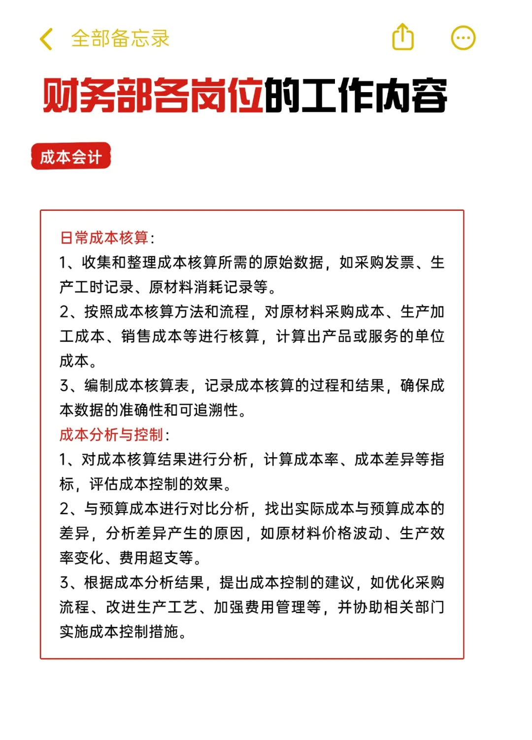 财务部岗位工作说明，要换工作的会计必看