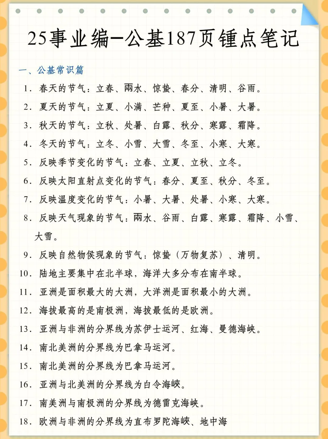 国庆后再准备事业编，我的建议是:(零基础