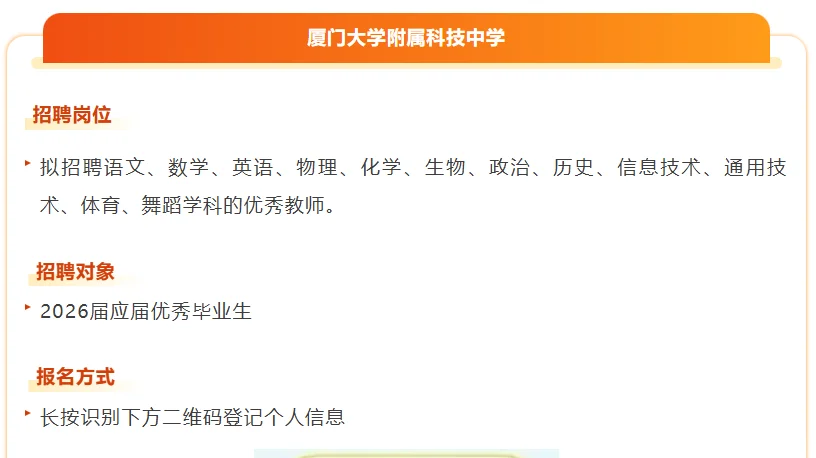 厦门学校2026年教师招聘汇总
