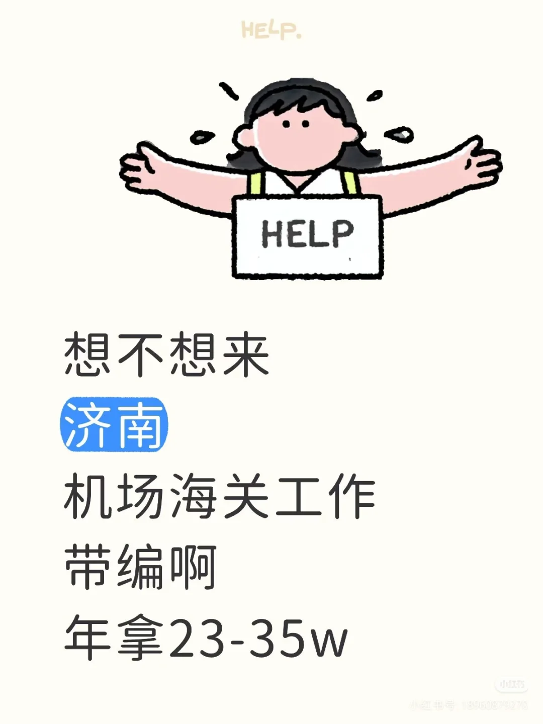 济南机场海关事业单位招聘带编岗