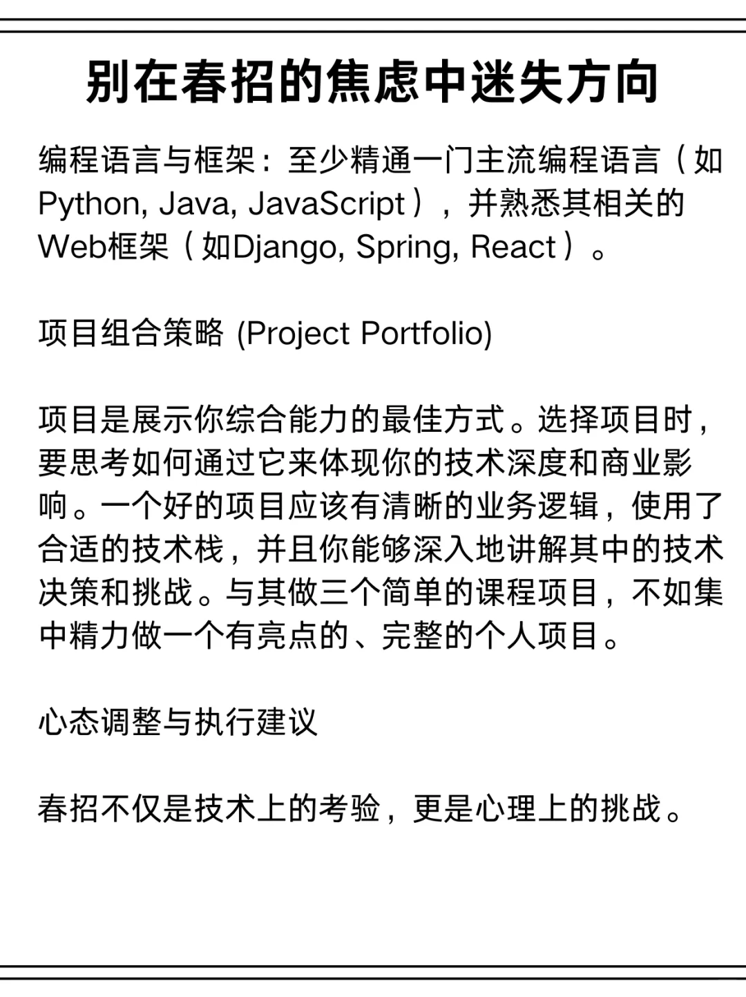 别慌别焦虑，澳洲春招还能翻盘！