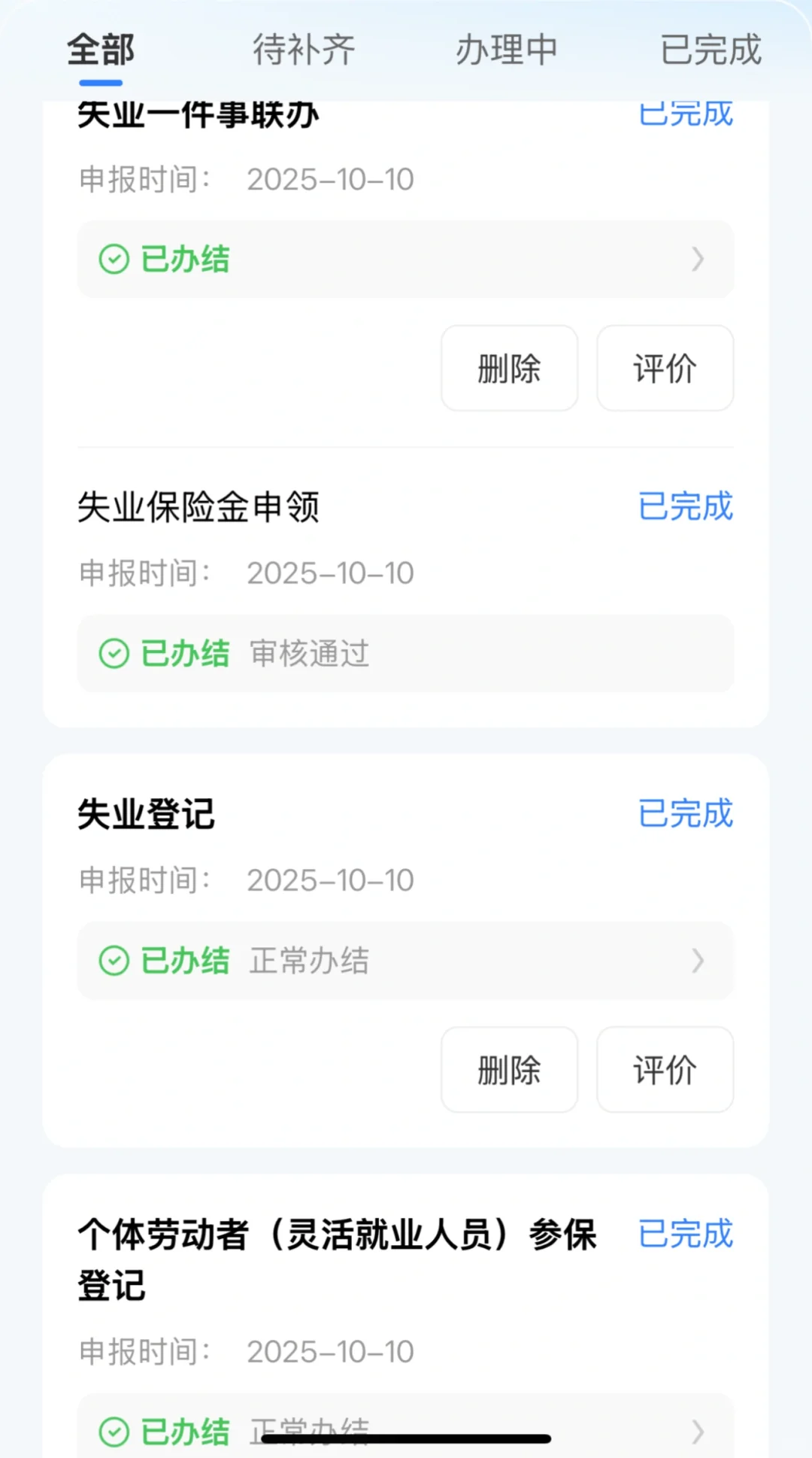 杭州最新失业金领取和社保缴纳