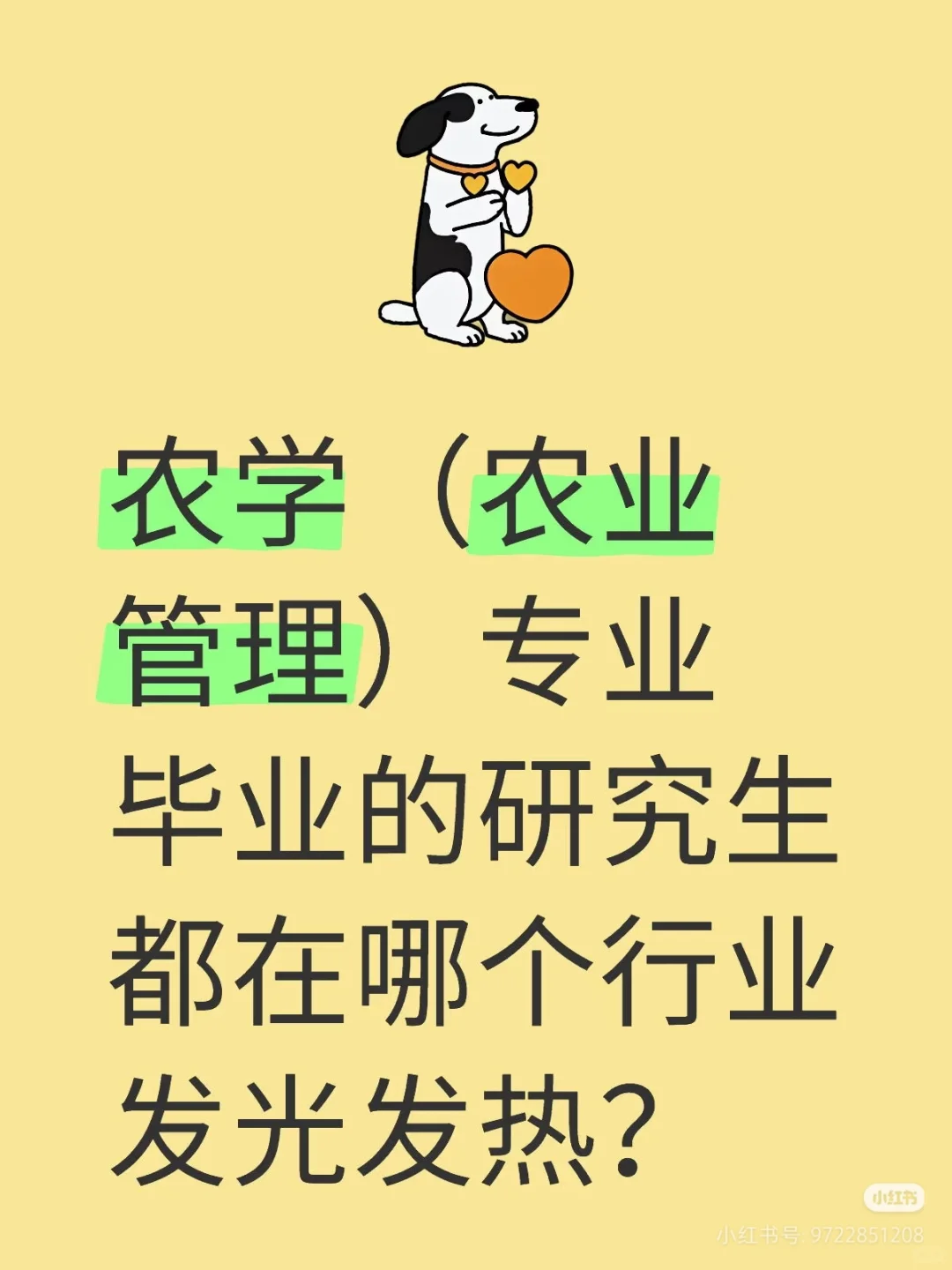 211农业管理就业