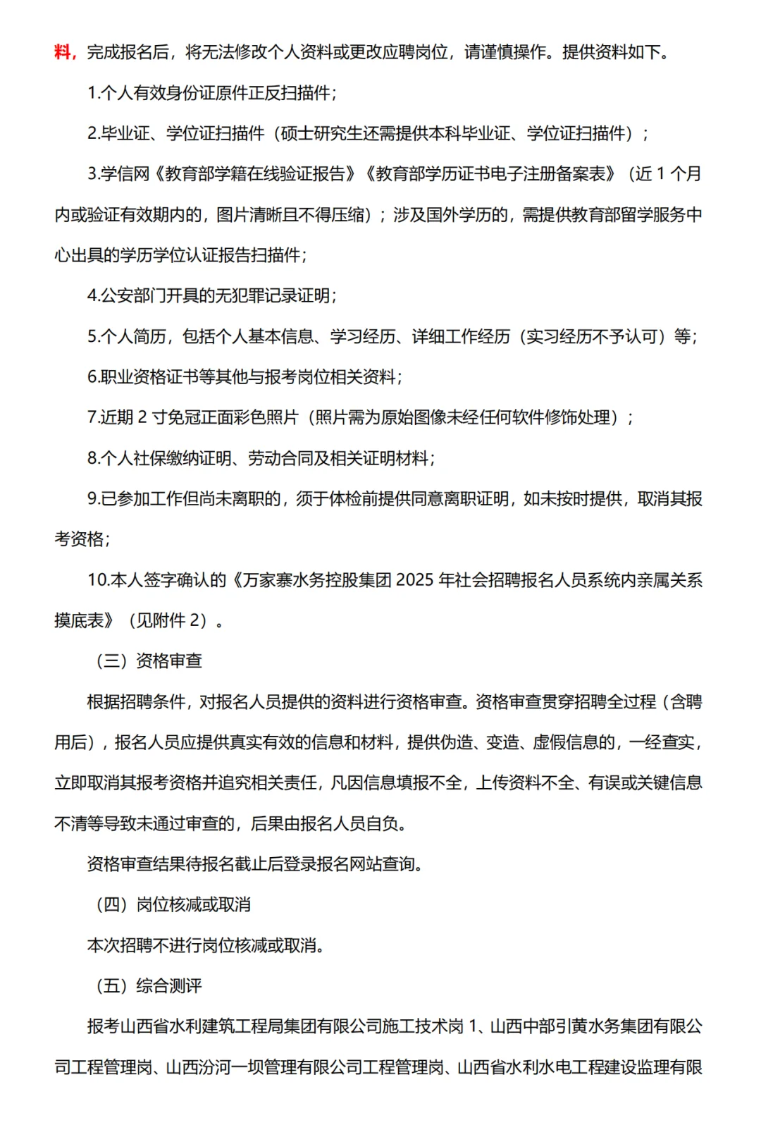 山西万家寨水务控股集团招聘147人