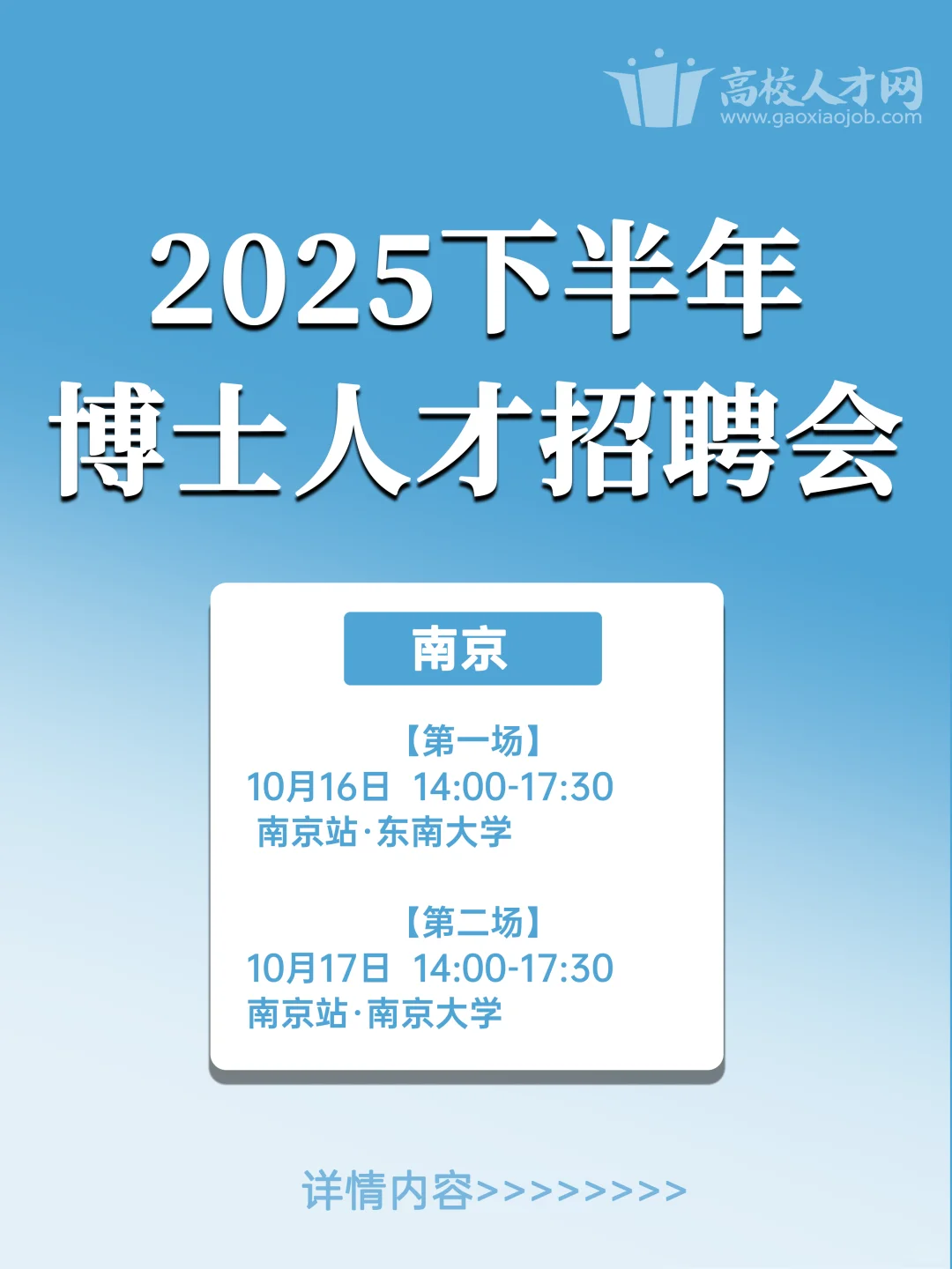 10月16日,17日南京招聘会来袭！招聘资讯