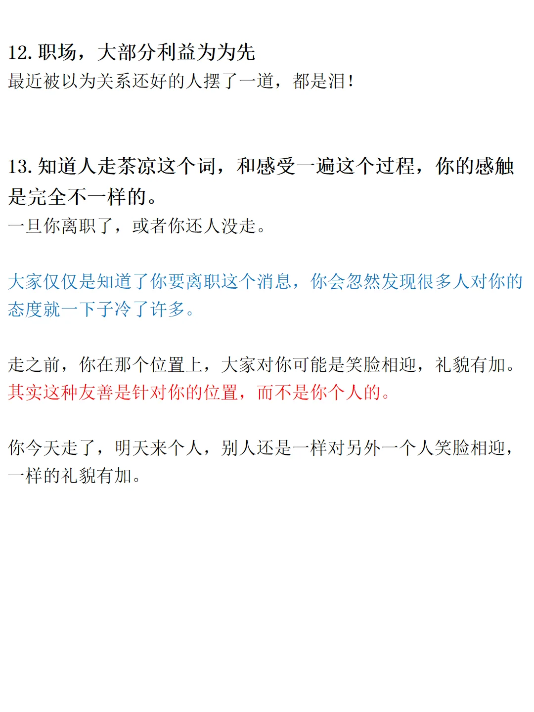 35岁辞职后，我才明白的13个道理❗