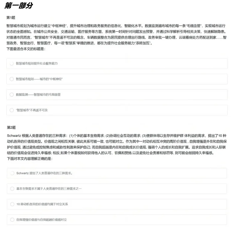 中国中化2026届校园招聘在线笔试