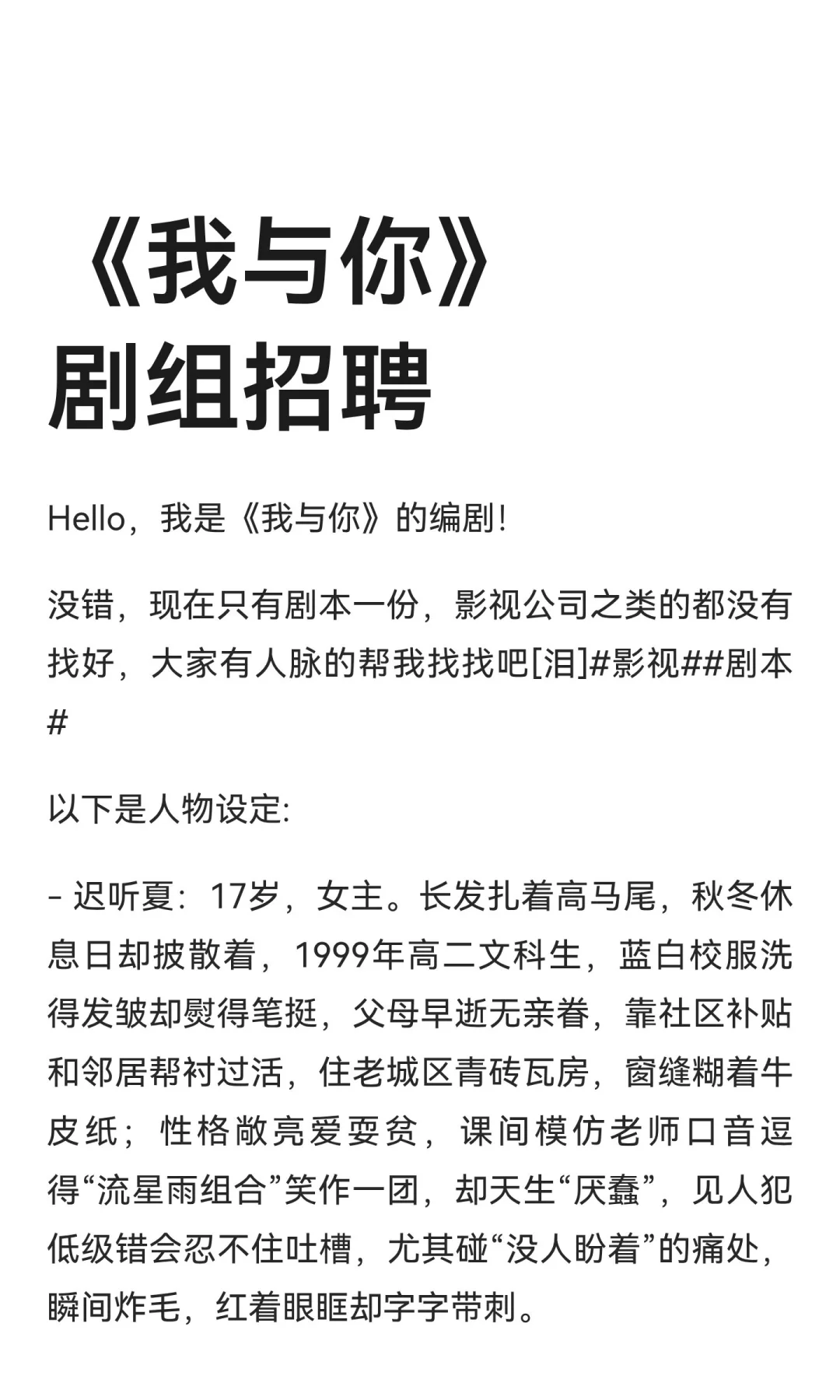 《我与你》剧组招聘