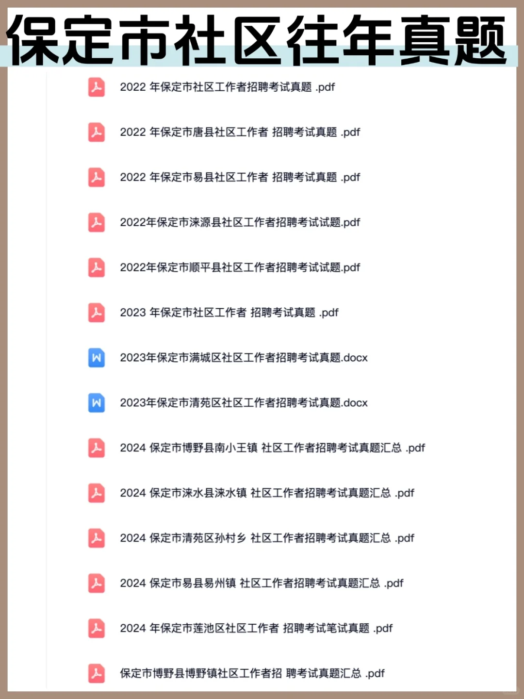 原来是真的🔥阜平县社区工作者招聘已启动