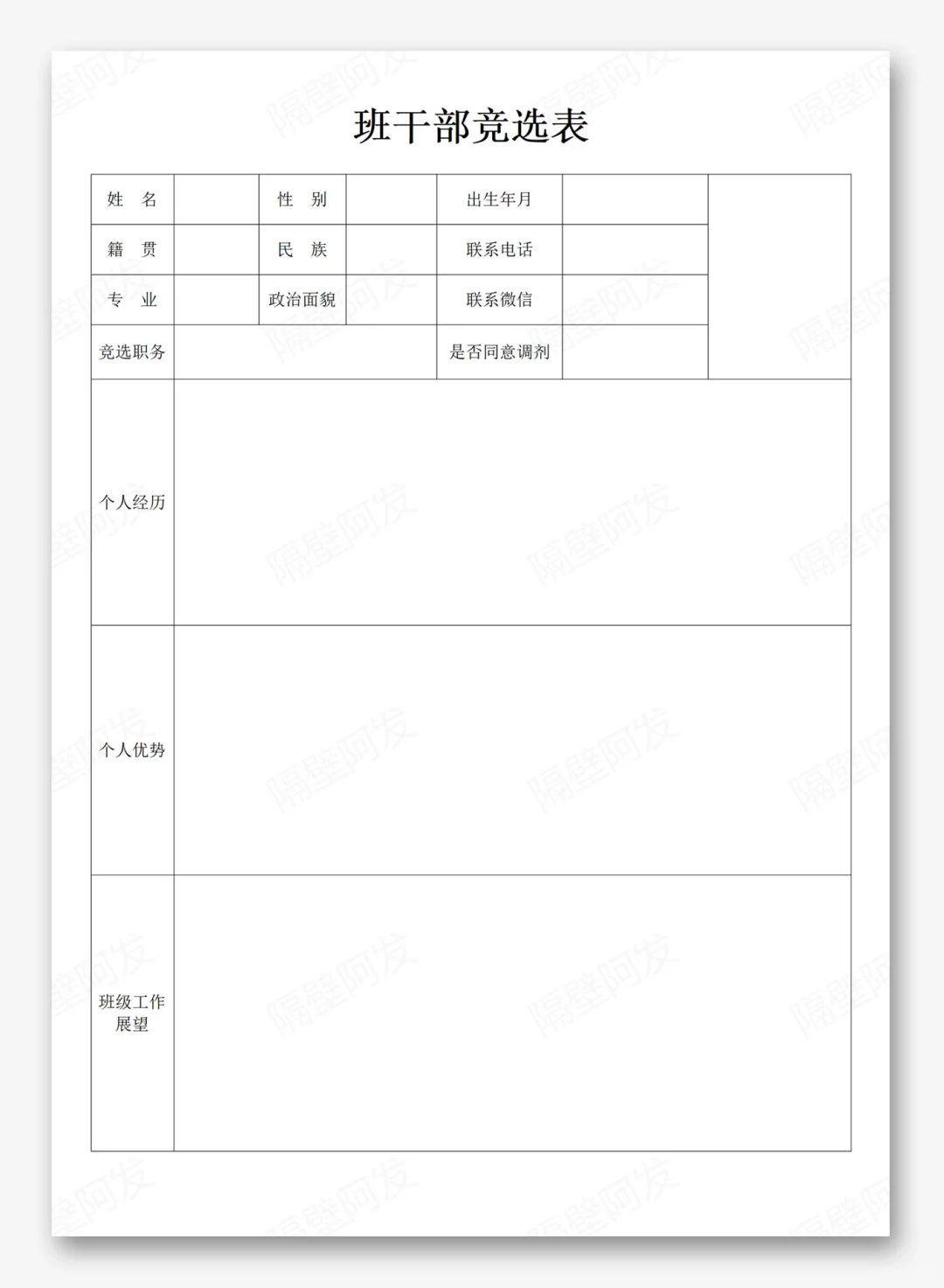 ✨大学生万能通用班长团支书班委竞选简历表