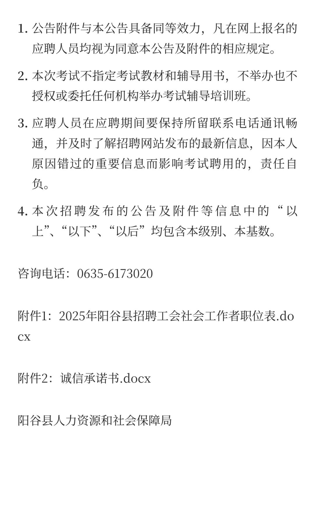 鲁职招聘速递：2025年阳谷县工会招聘