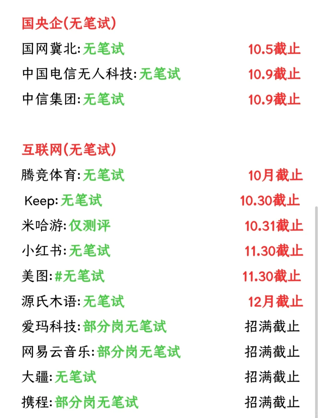 秋招聪明人早就盯上了免笔试‼️效率upupup