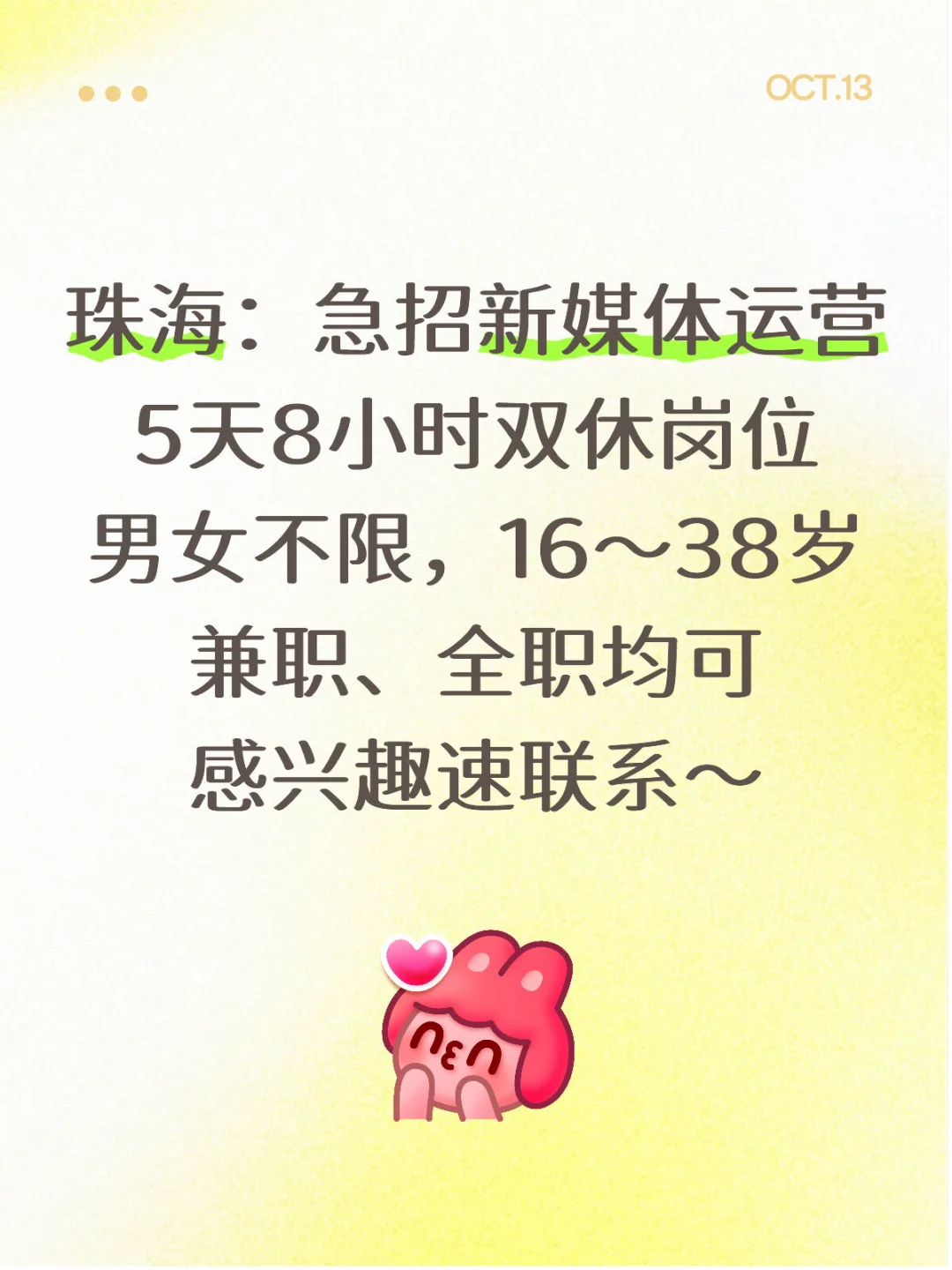 急招：新媒体运营、主播