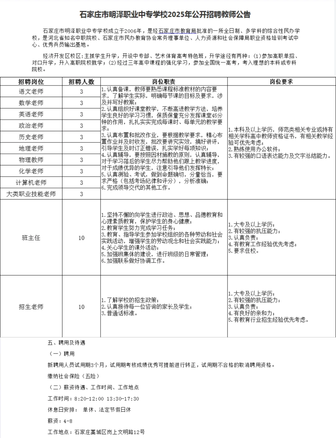 专科🉑这学校也太缺老师了👩‍🏫❗️
