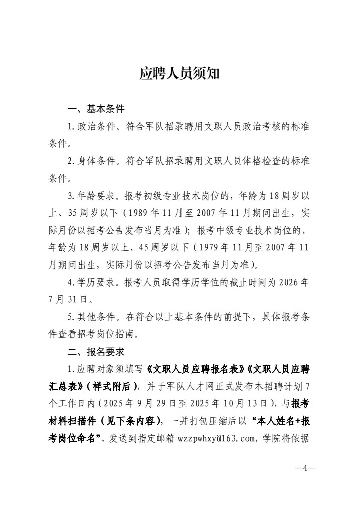 国防大学文艺岗位招聘声乐助教！