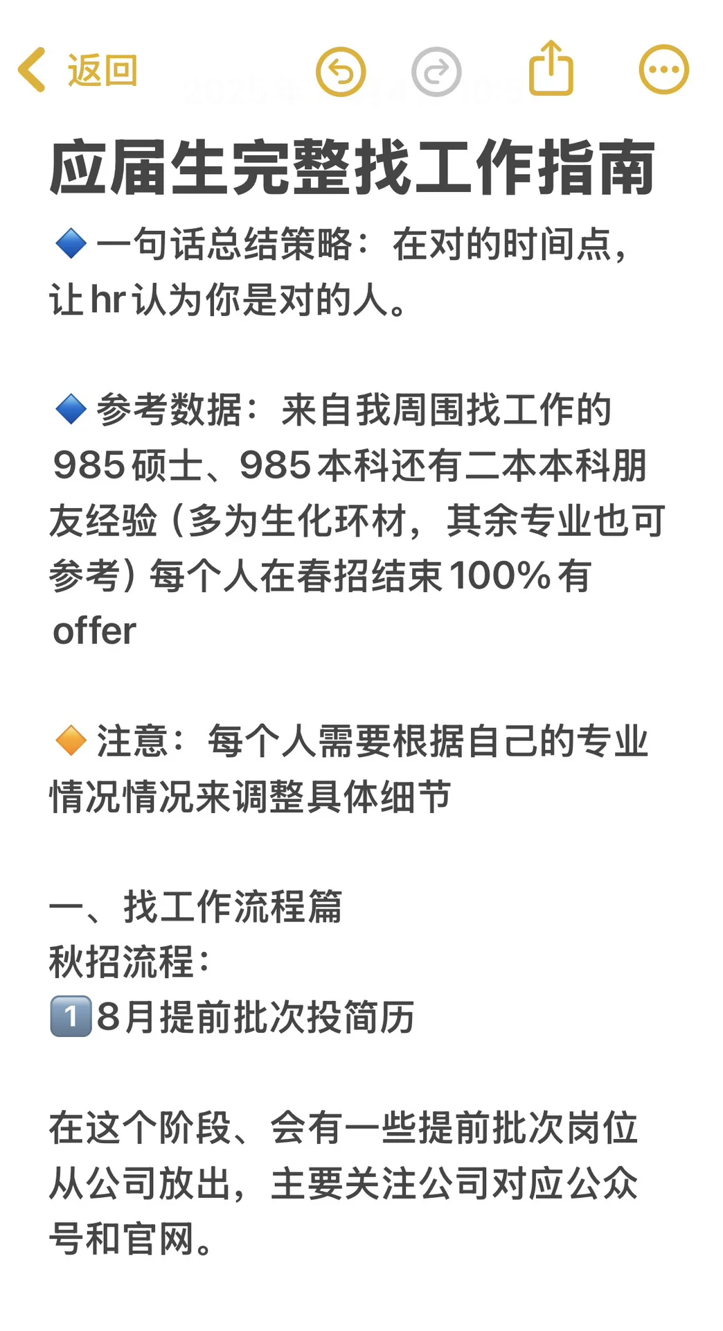 必看！应届生找工作指南
