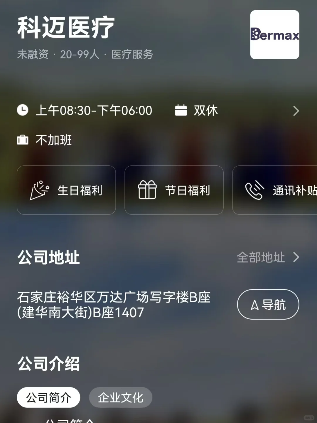 筛选石家庄双休公司