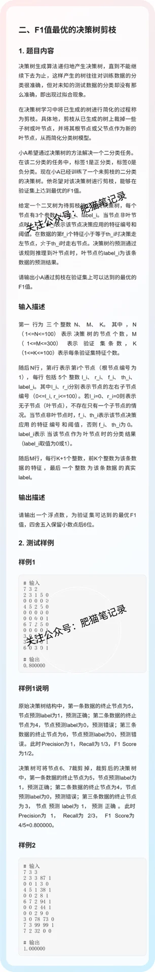 8.27华为AI笔试（带答案）