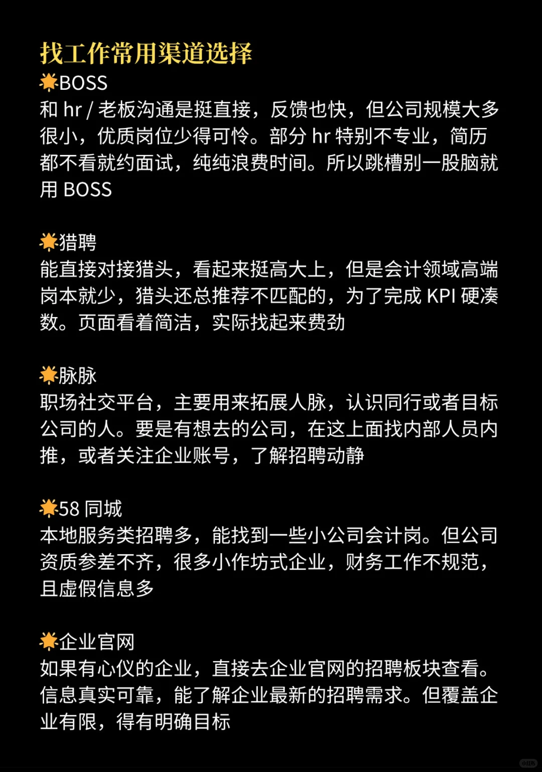 疑似发现了大佬泄露的在职会计跳槽最佳路径