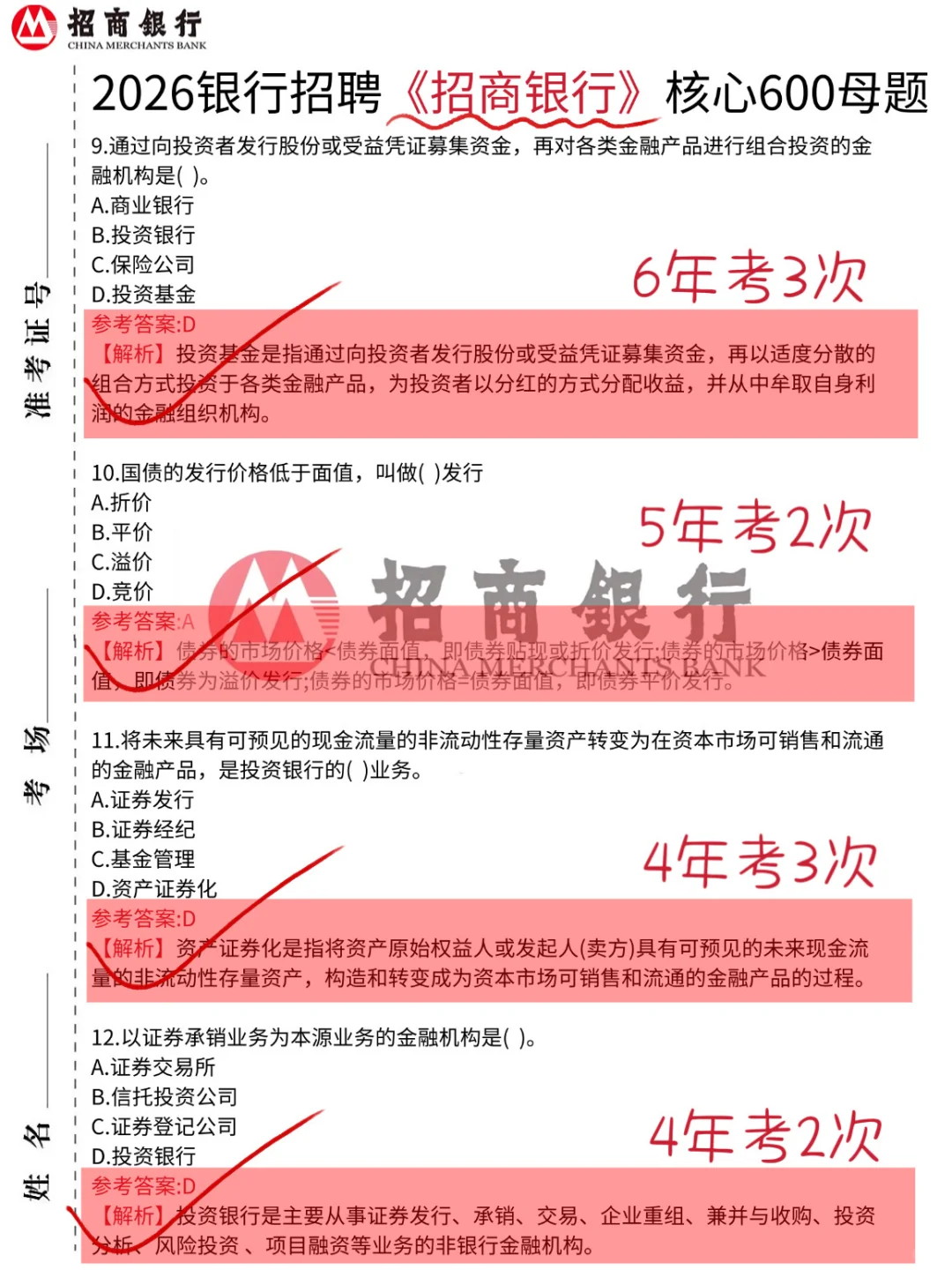 别裸考，9.21招行秋招笔试，就这600题，熬夜背