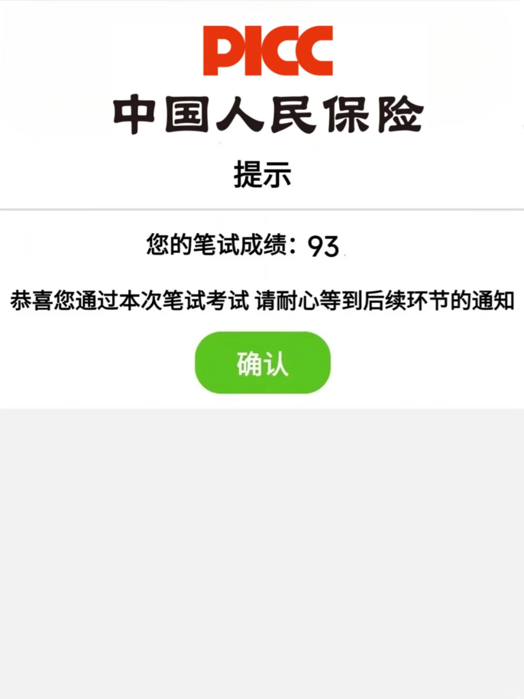 中国人保笔试其实挺水的！无非就这几套卷