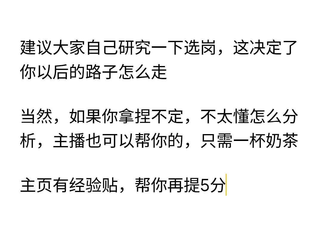 必看！26国考怎么选岗更能上岸！